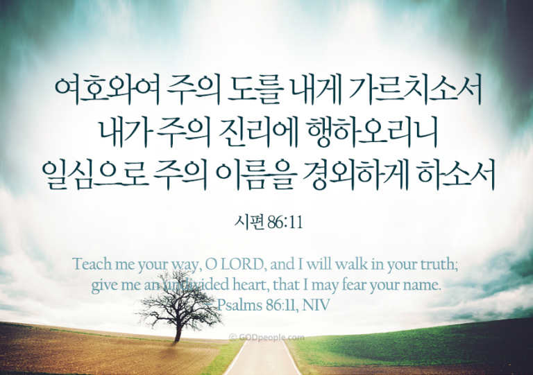 The Invitation (8월) – 하나님을 경외하는 삶 (라모나 무쉬)